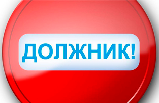 Должники.png